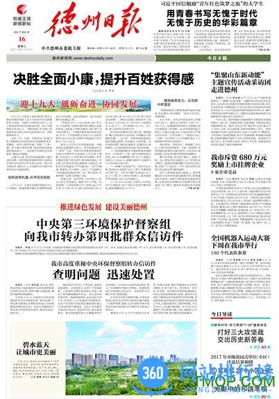 德州日报客户端(德州24小时)