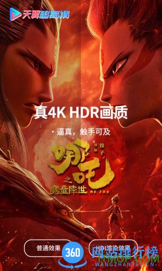 天翼超高清TV版下载
