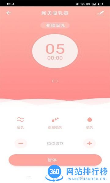 新贝智能 v2.0.0 安卓版 1