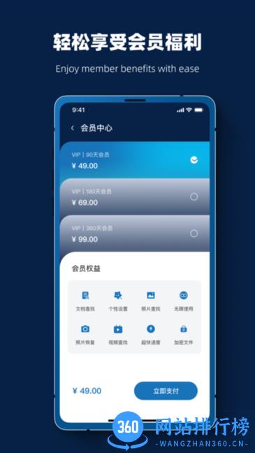 微数据恢复软件