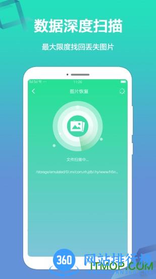 极速数据恢复精灵 极速数据恢复精灵手机版