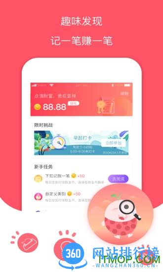 记账有钱 v1.0.3 安卓版 3