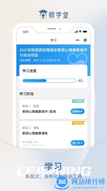 师学堂教师培训平台app