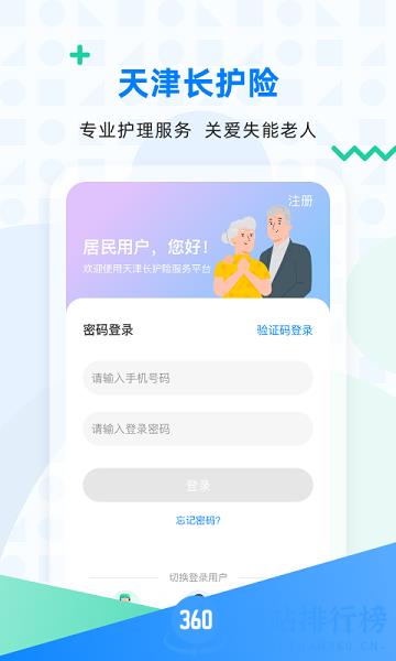 天津长护险 v2.10.5 安卓版 2