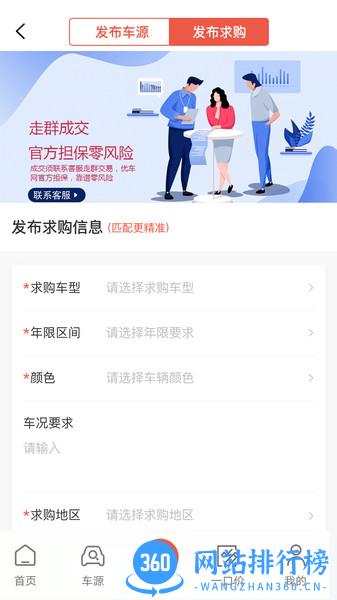 优车网app