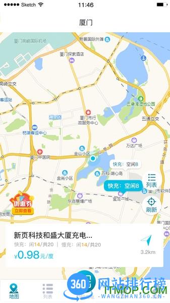 海控充电 v1.6.1 安卓版 3