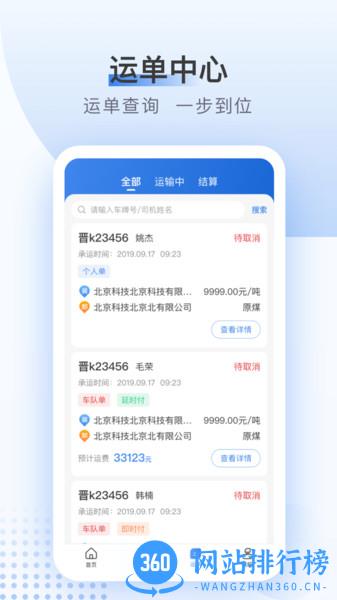 方向物流货主版 方向物流货主版app