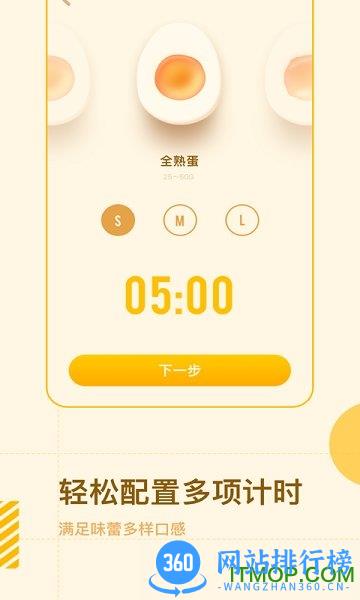 智能烹饪闹钟 v1.10303.6 安卓版 2