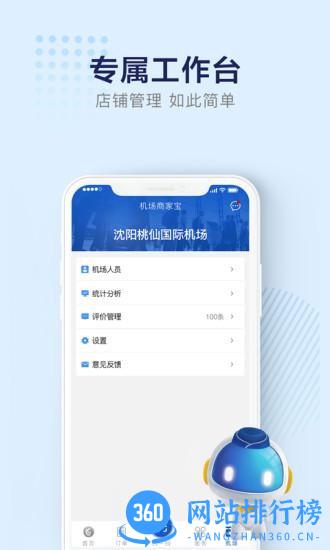 机场商家宝手机版 v1.0.6 安卓版 1