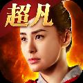 超凡三国修改金币