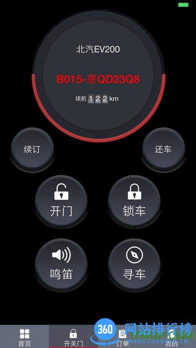 北京出行分时租赁 v2.9.2 安卓版 0