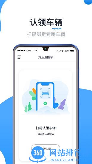竞远遥控车app