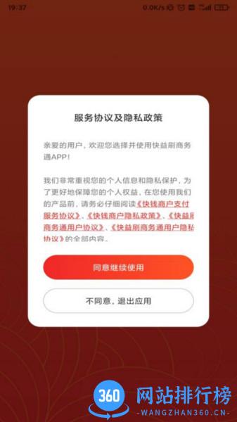 快益刷商务通 v2.5.13.2 安卓版 0