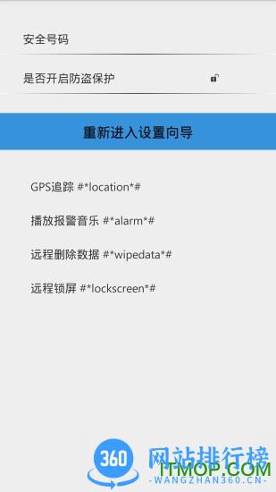 2345安全卫士app v2.1.2 官方安卓版 1