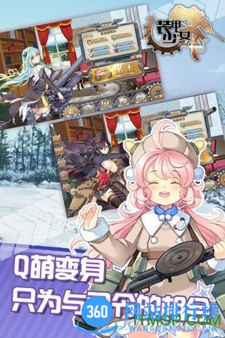装甲少女手游下载