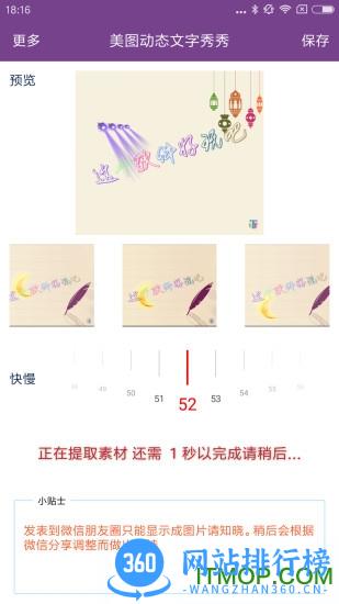 美图动态文字秀秀新版 v2.1.0 安卓版 2