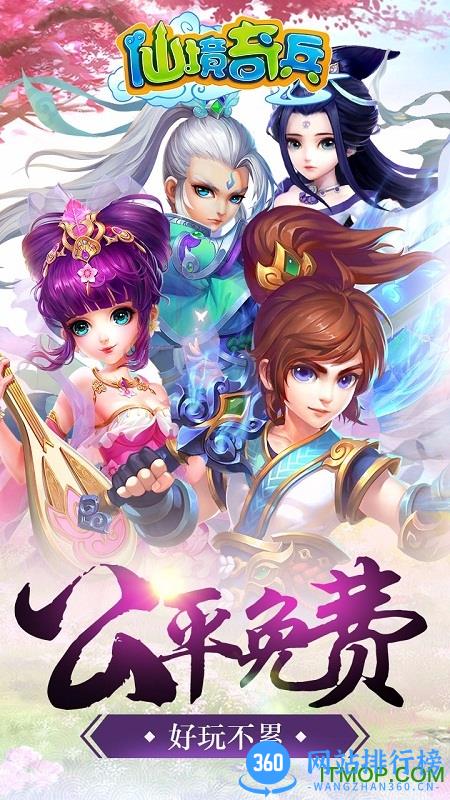 仙境奇兵百度版