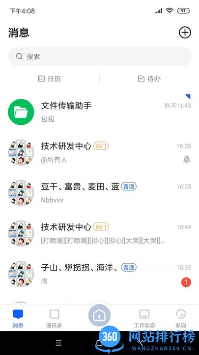 麦芽OA办公软件 v3.0.2 安卓版 3