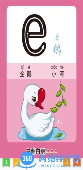 卡通天天拼音 v1.0.0 安卓版 3