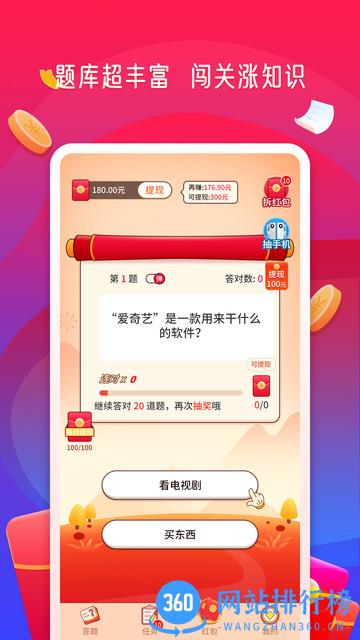 答题赏金赛app下载
