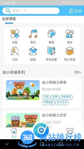 熊孩子启蒙 v3.0.27 安卓版 1
