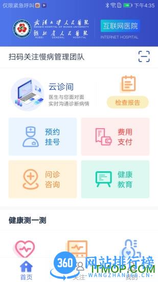 武大云医 武大云医