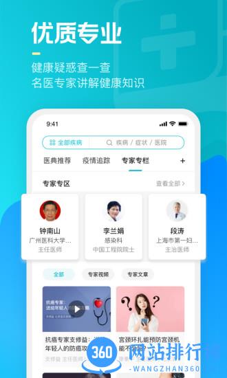 腾讯医典医生版 v2.14.4.600 安卓版 3