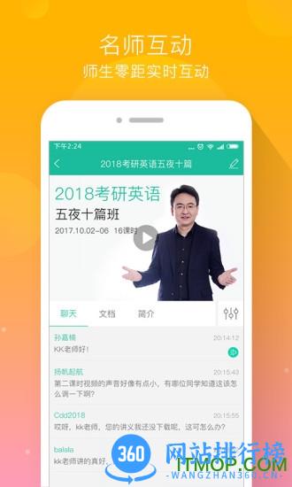 文都直播平台(手机课堂) v1.5.6 最新安卓版 1