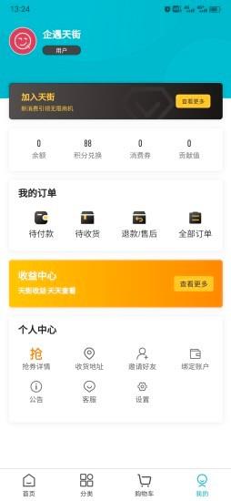企遇天街最新版 v1.2.1 安卓版 0