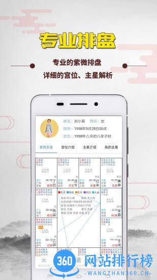 紫微斗数算命 v1.9.0 安卓版 1