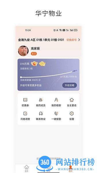 华宁物业服务平台 v1.5.0 安卓版 2