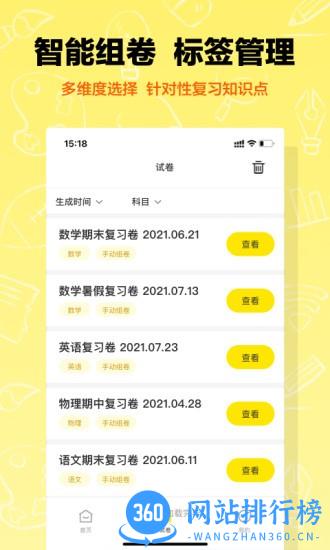 作业辅导错题本 v1.2.4 安卓版 2