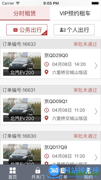 北汽北京出行app