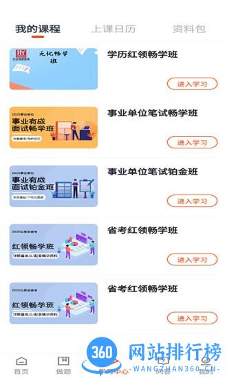 公考云课堂app v1.2.2 安卓版 1