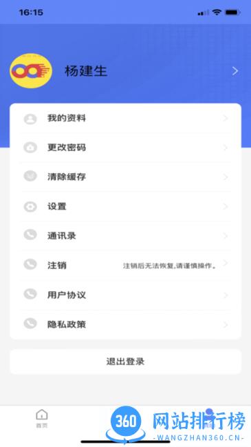 供热助手appv2.0软件 v1.6.5 安卓版 2