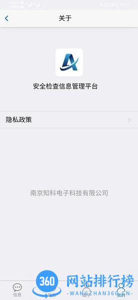 安检信息管理平台 v1.0.29 安卓版 1