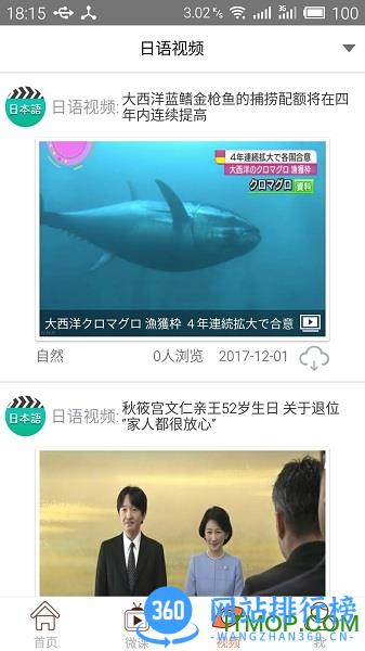 日语考试官app