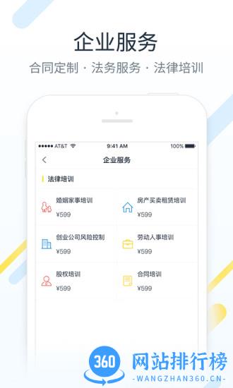 律律法律咨询app