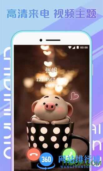 秀来电app v2.4.3 安卓版 1