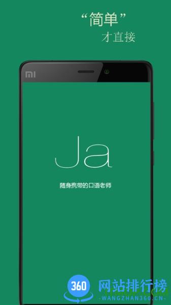 基础日语口语软件 v2.6.3 安卓版 3