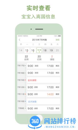 中国移动和宝贝家长端手机版 v3.1.4 安卓版 2