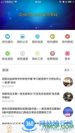 冶专校园通 冶专校园通