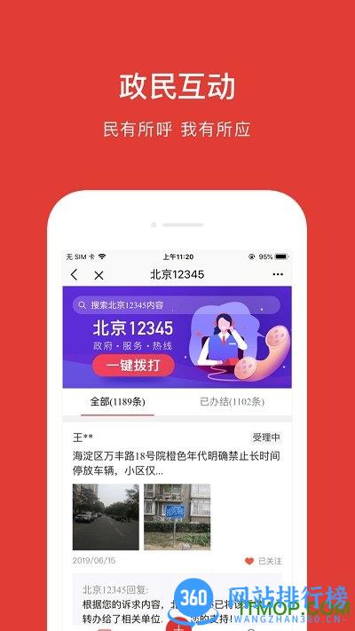 新版北京通app