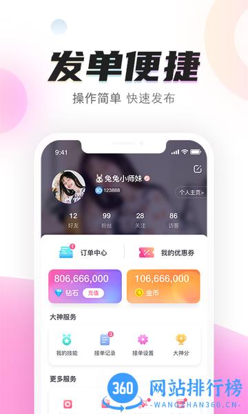 陌耳(游戏语音陪玩) v2.0.9.2 安卓版 3