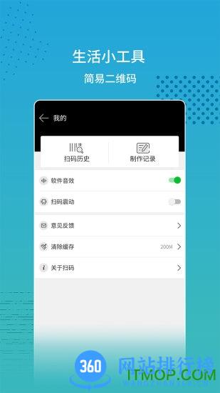 闪电扫码大师