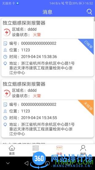 海盛海智联 v3.2.4 安卓版 1