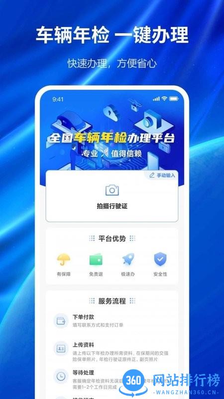 车辆年检查询系统官方版 v1.0.6 安卓版 2