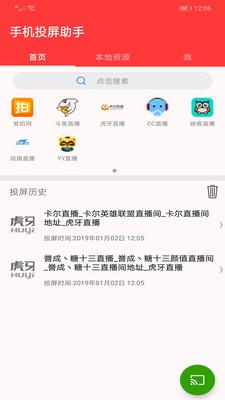 手机投屏助手app v2.1.8 安卓版 0