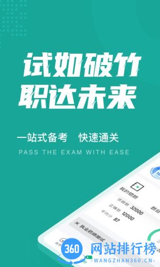 执业药师考试聚题库 v1.2.0 安卓版 3