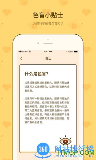色盲测速卡 v1.1.4 安卓版 2